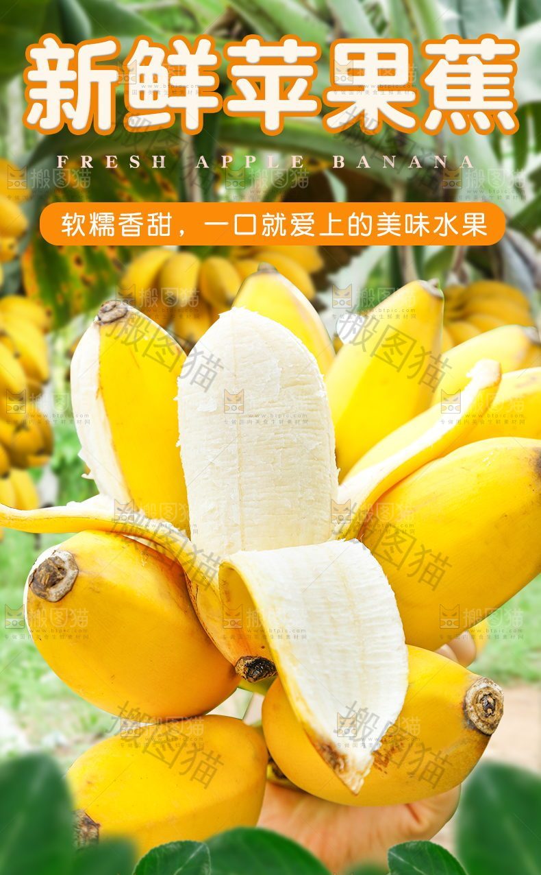 苹果蕉详情页