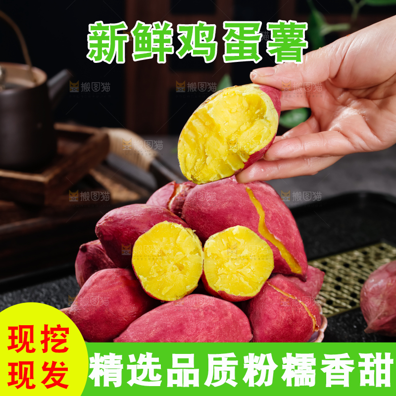 鸡蛋薯