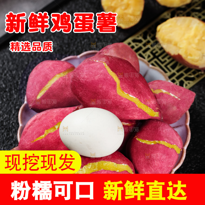 鸡蛋薯