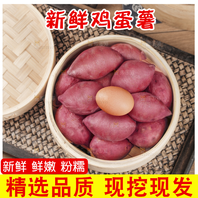鸡蛋薯