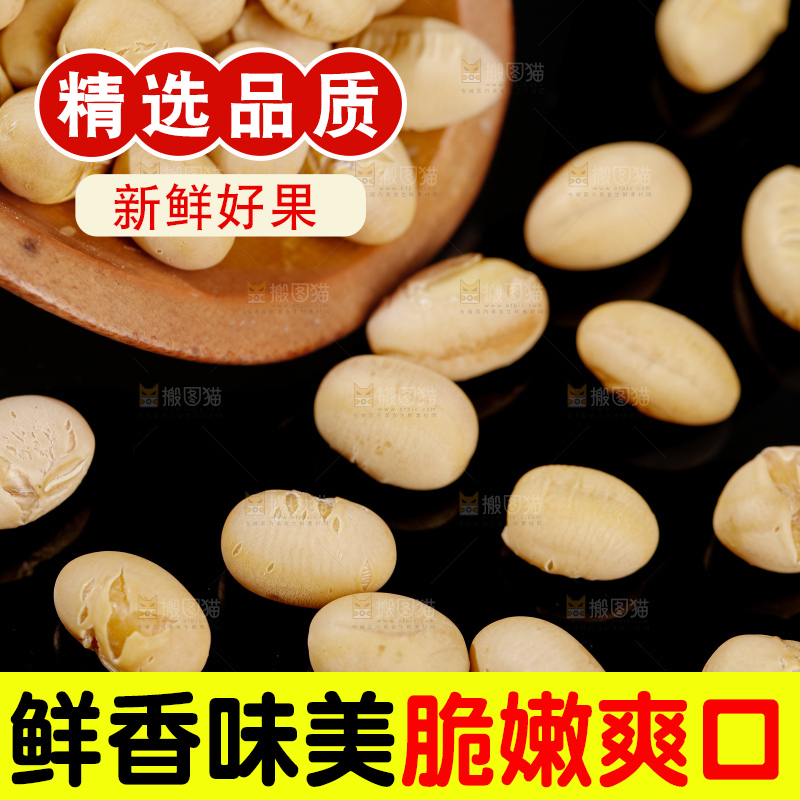 黄豆