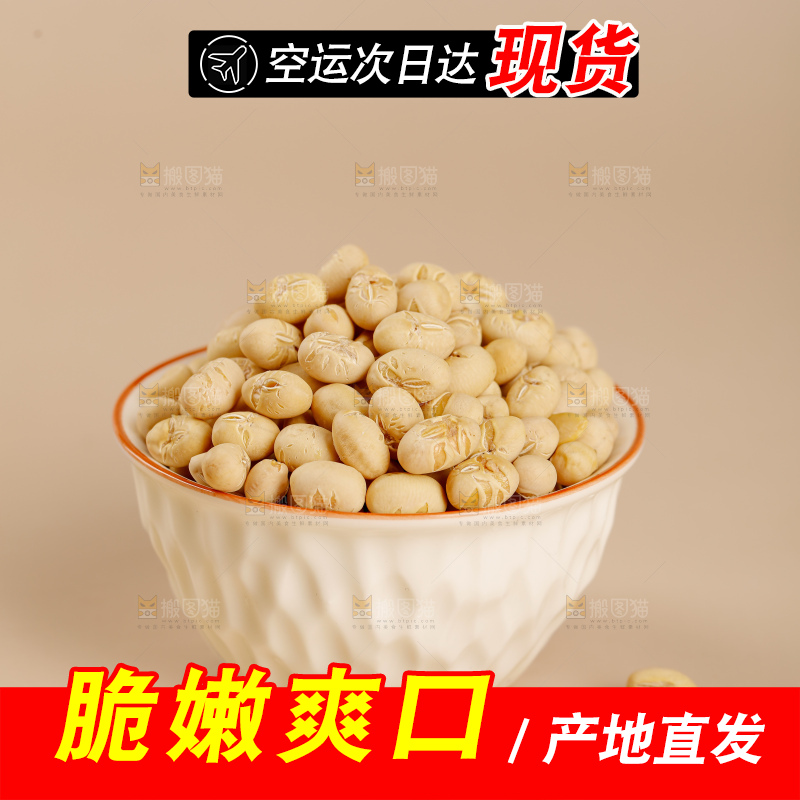 黄豆