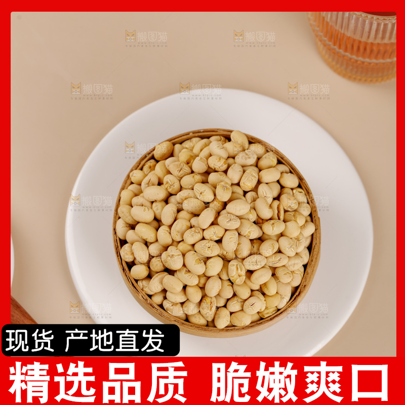 黄豆