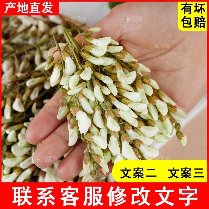 槐花