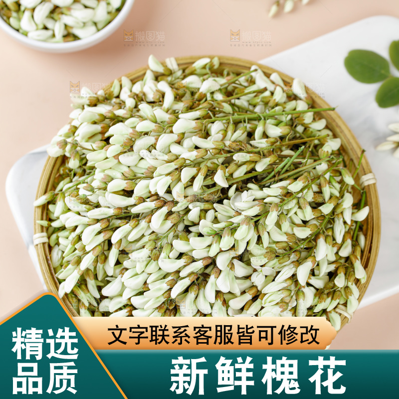 槐花