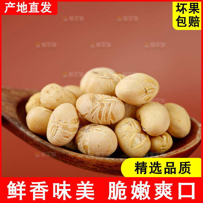 黄豆
