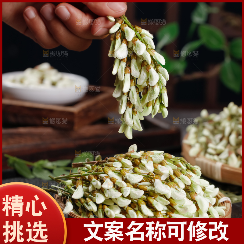 槐花