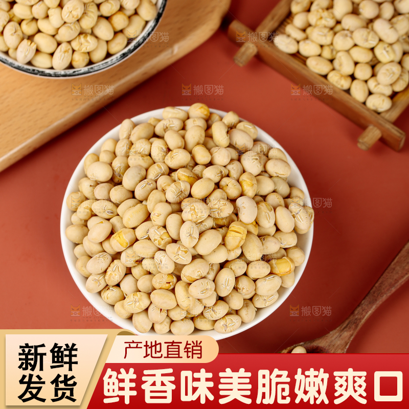 黄豆