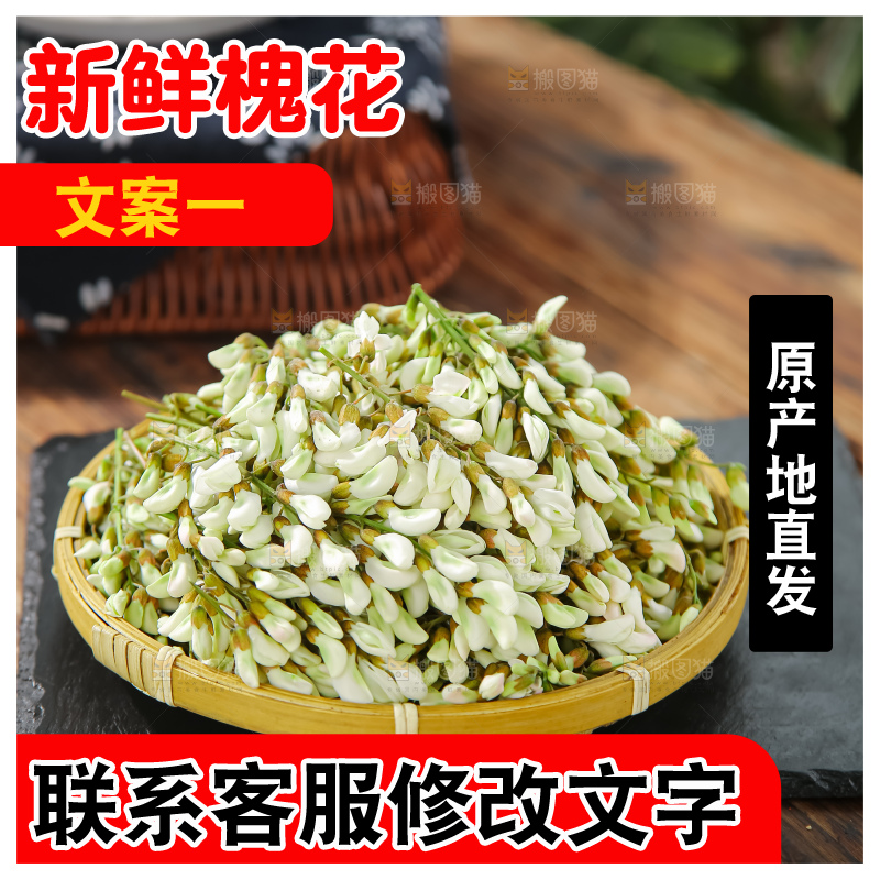 槐花