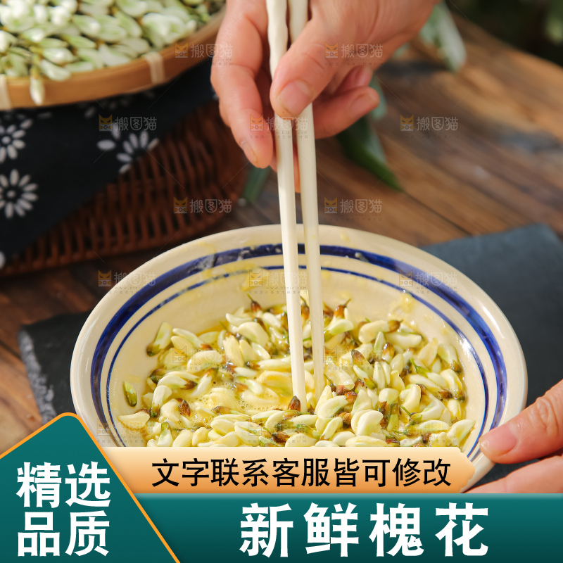 槐花