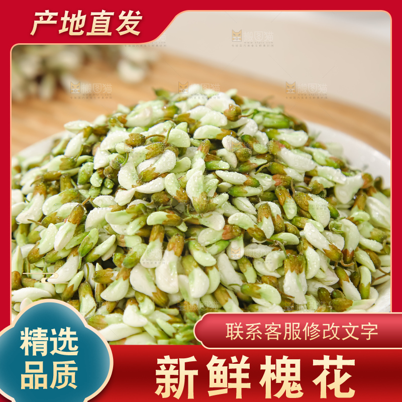 槐花
