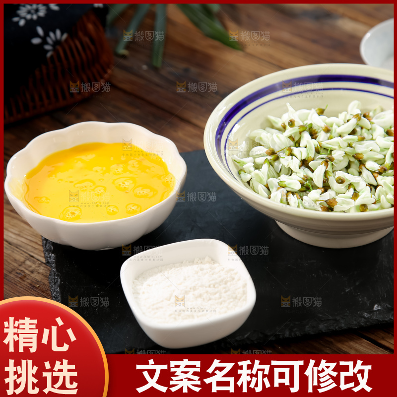 槐花