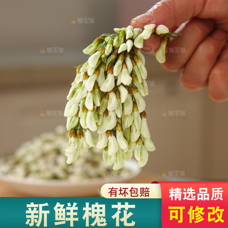 槐花