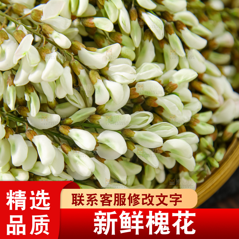 槐花