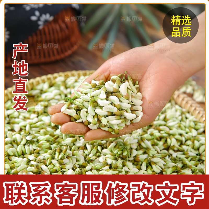 槐花