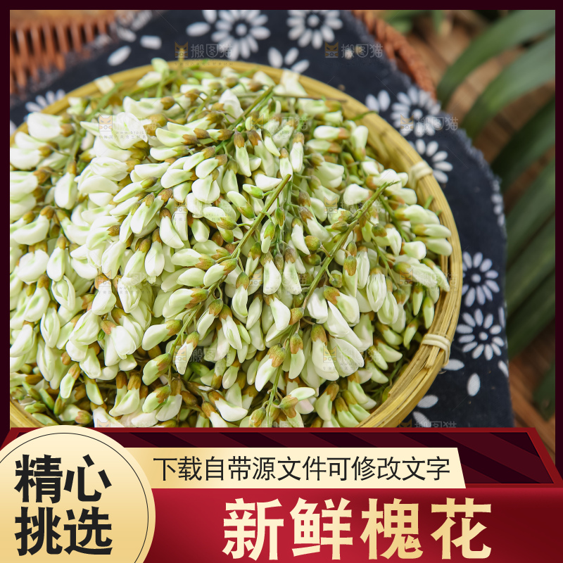 槐花