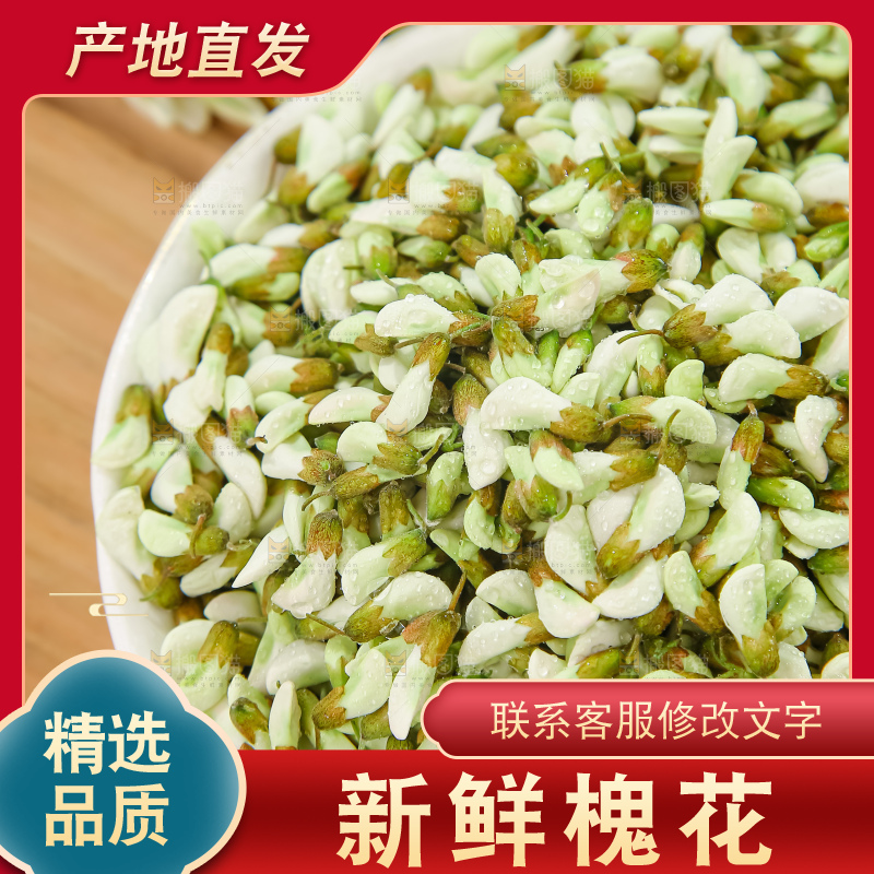 槐花
