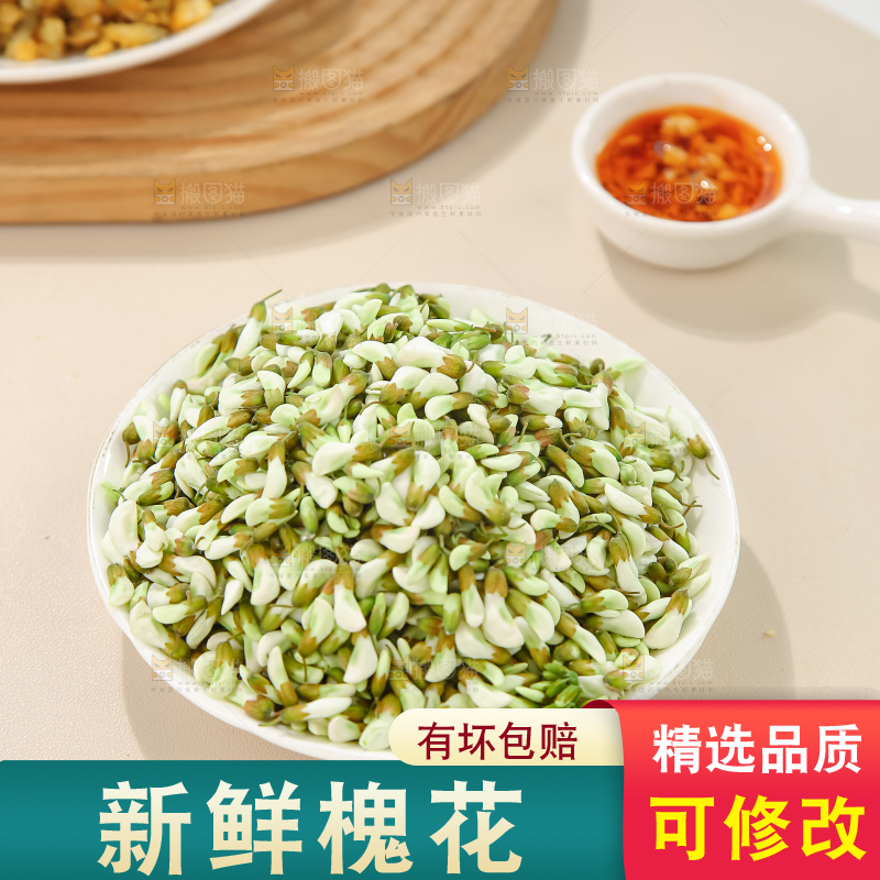 槐花