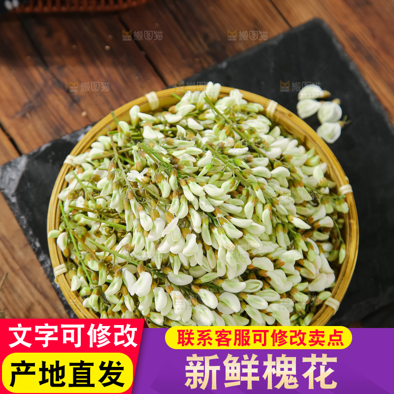 槐花