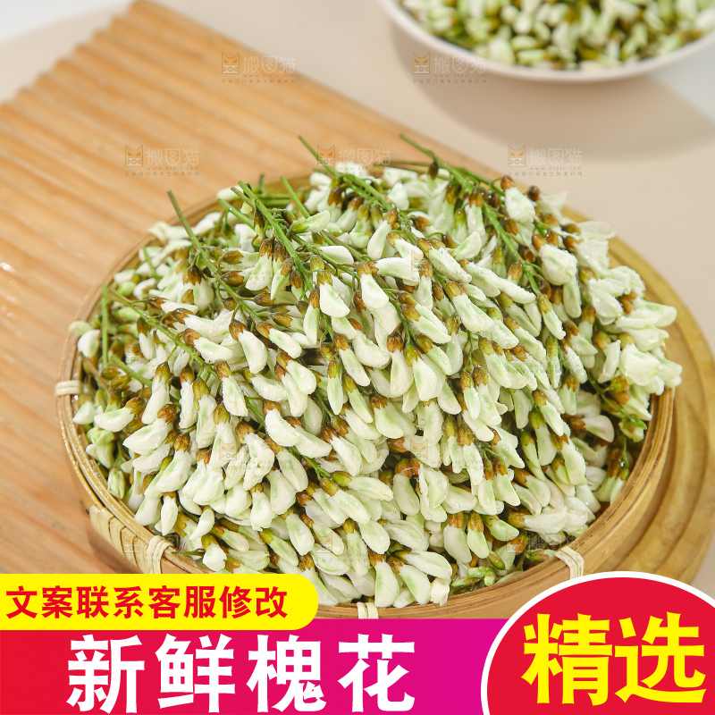 槐花