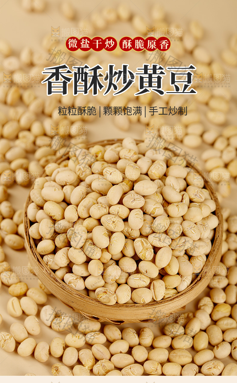 黄豆详情页