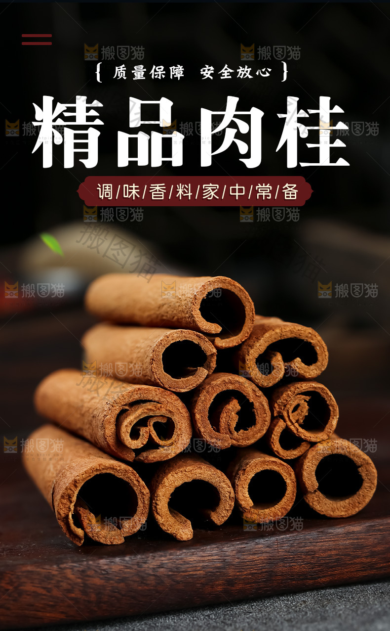 肉桂详情页