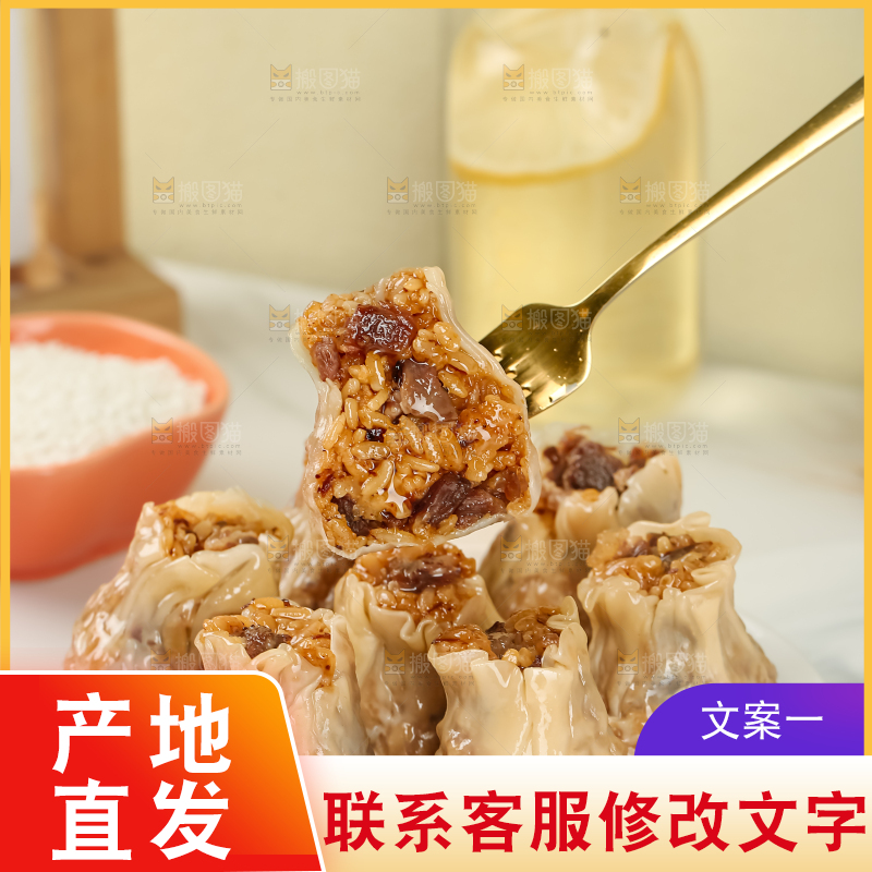 烧麦