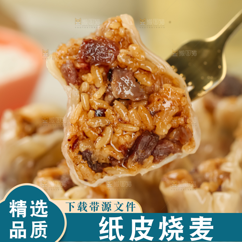 烧麦