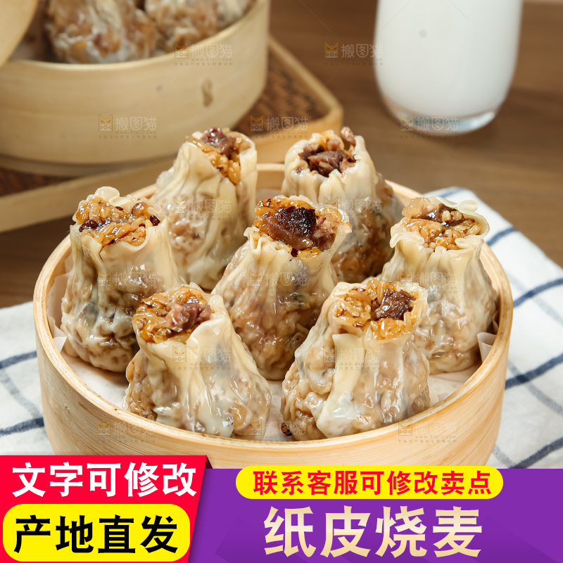 烧麦