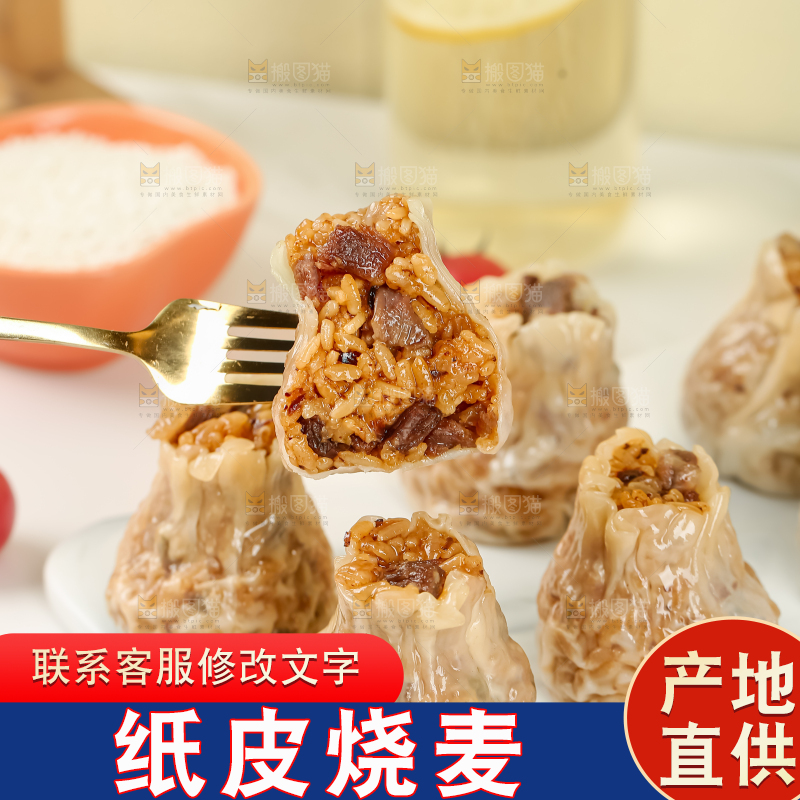 烧麦