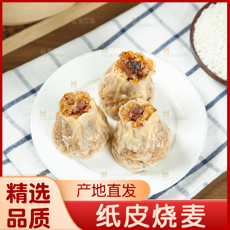 烧麦