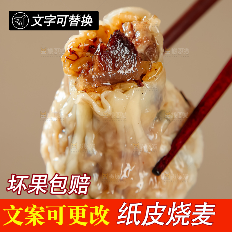 烧麦
