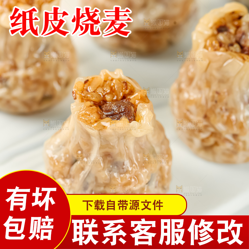 烧麦