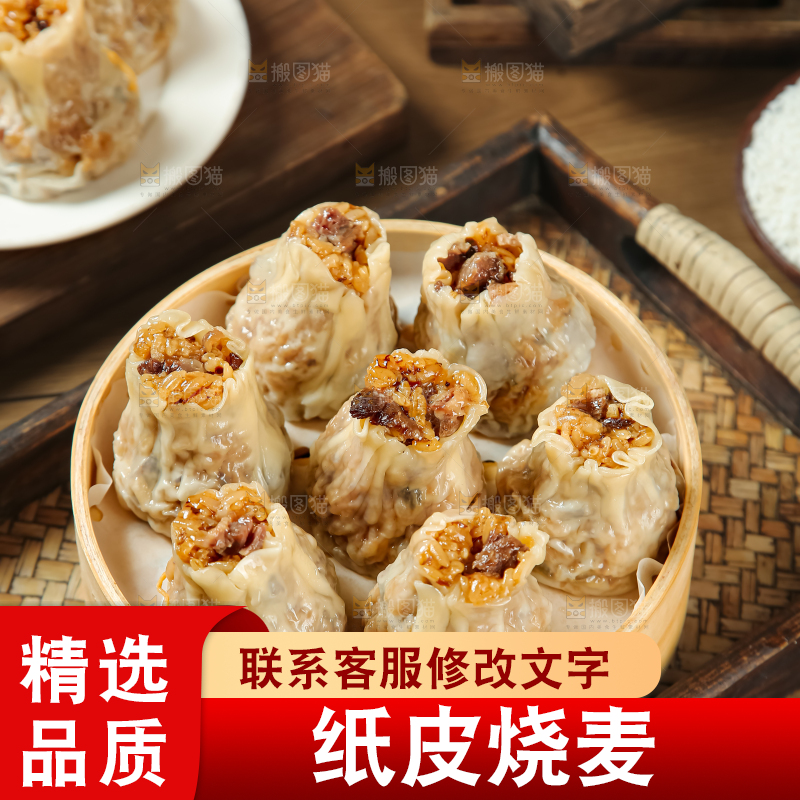 烧麦