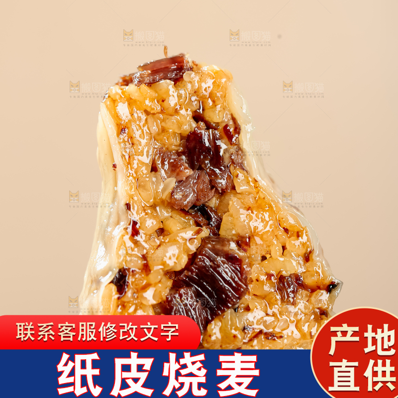 烧麦