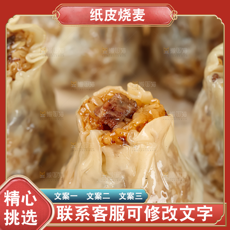 烧麦