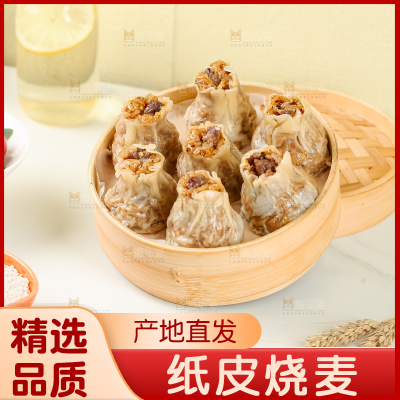 烧麦