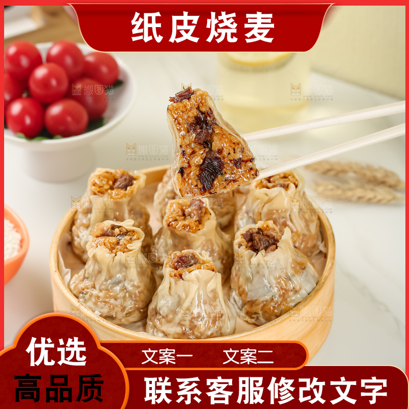 烧麦
