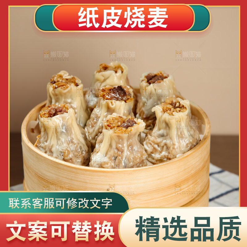 烧麦