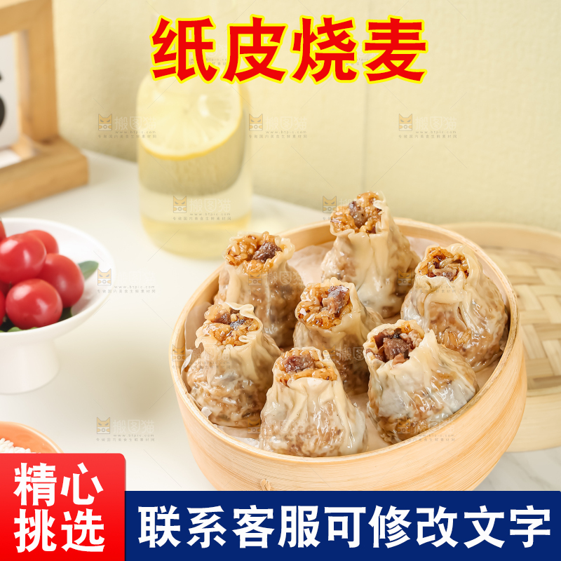 烧麦