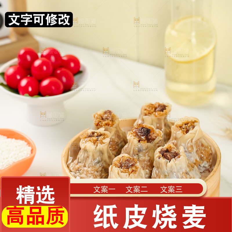 烧麦