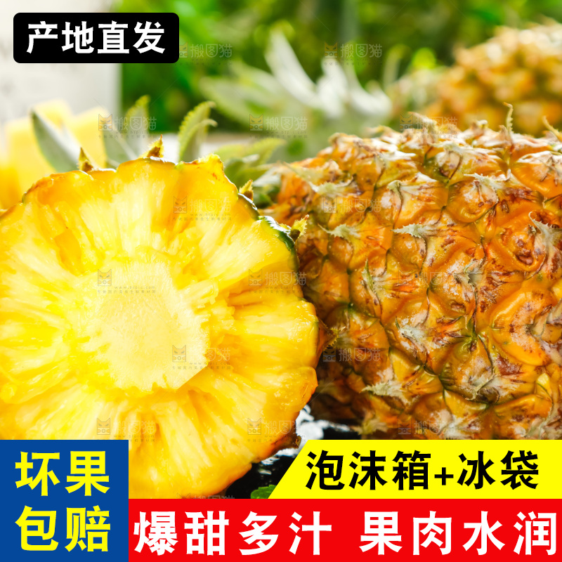 菠萝