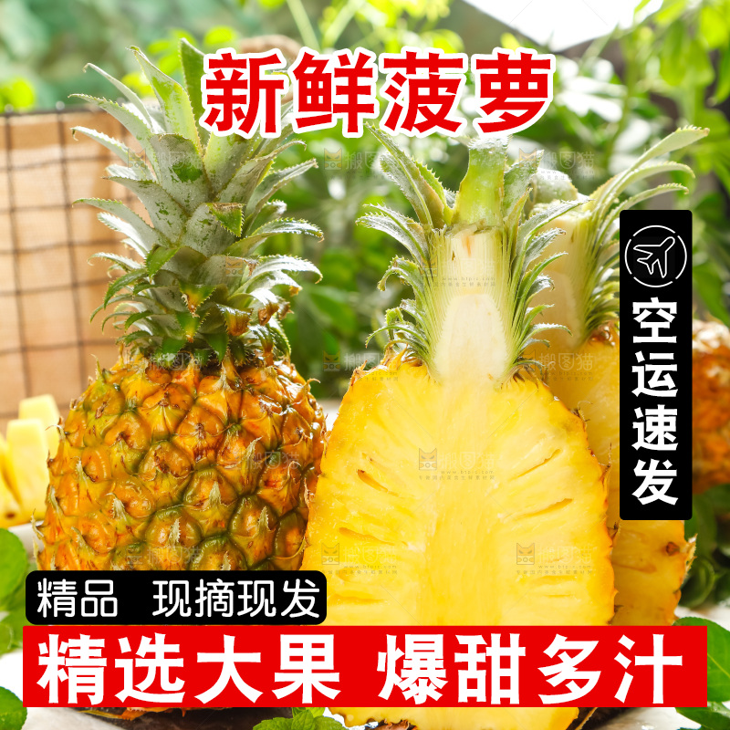 菠萝