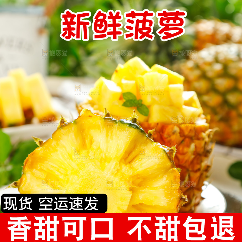 菠萝
