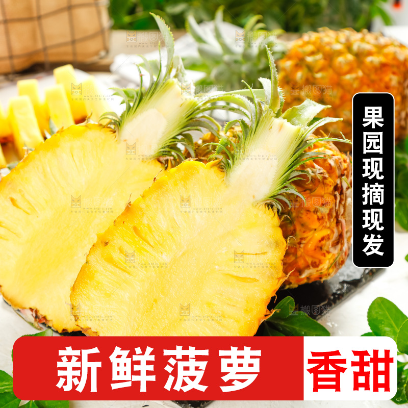 菠萝