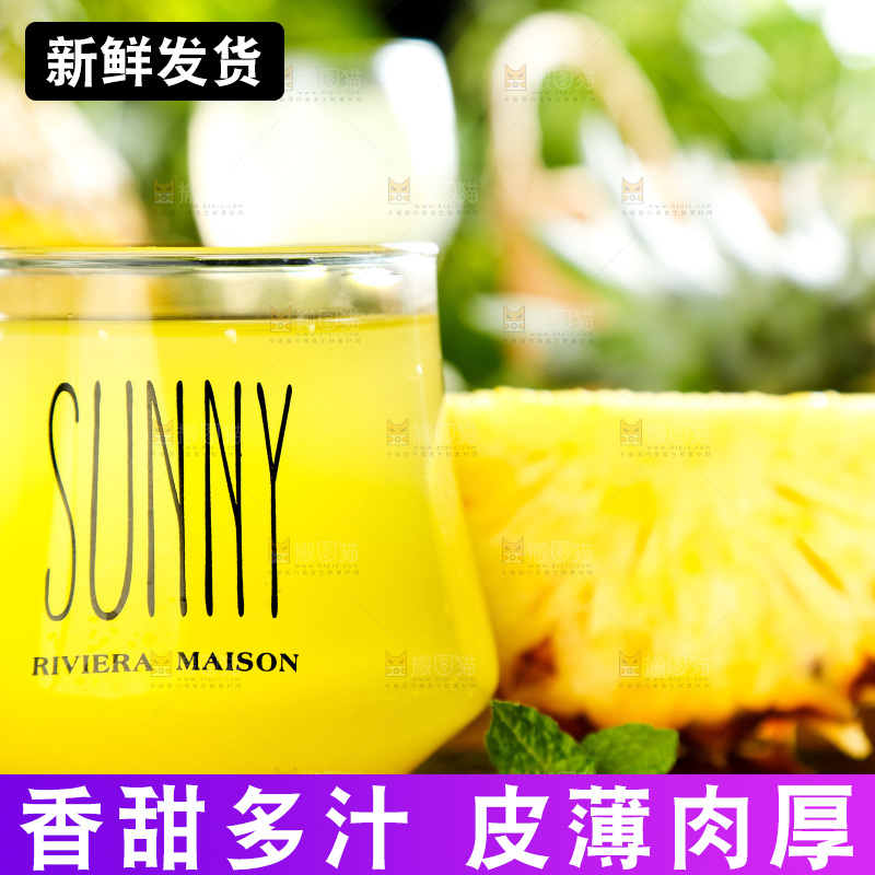 菠萝