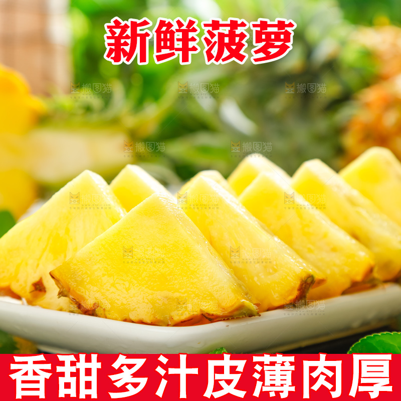 菠萝