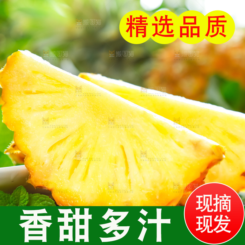菠萝