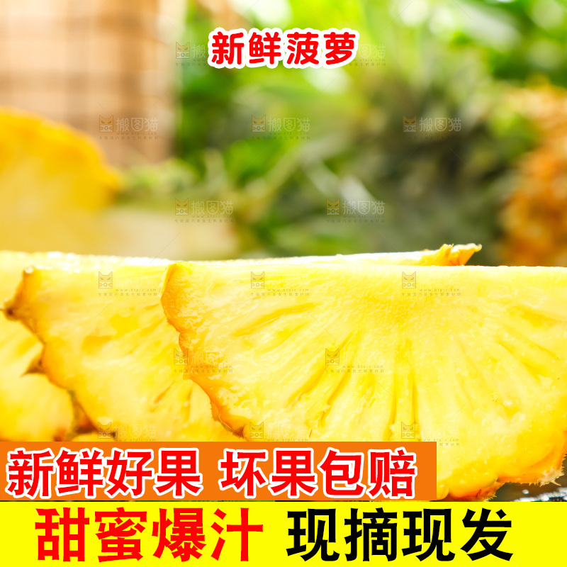 菠萝