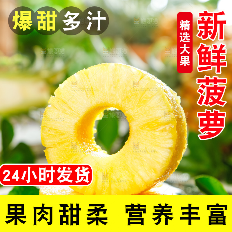 菠萝
